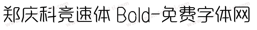 郑庆科竞速体 Bold字体转换